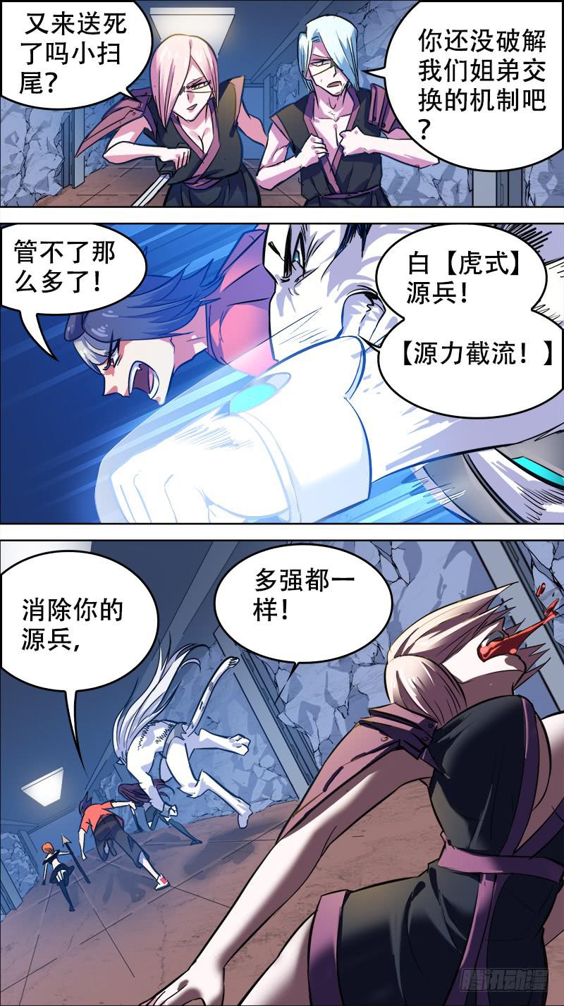 🍴决战桃花源 69-再没有后援-上 第5页