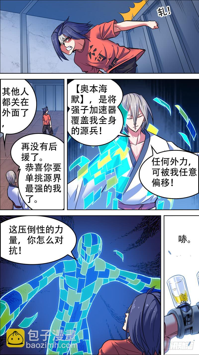 🍴决战桃花源 69-再没有后援-上 第6页