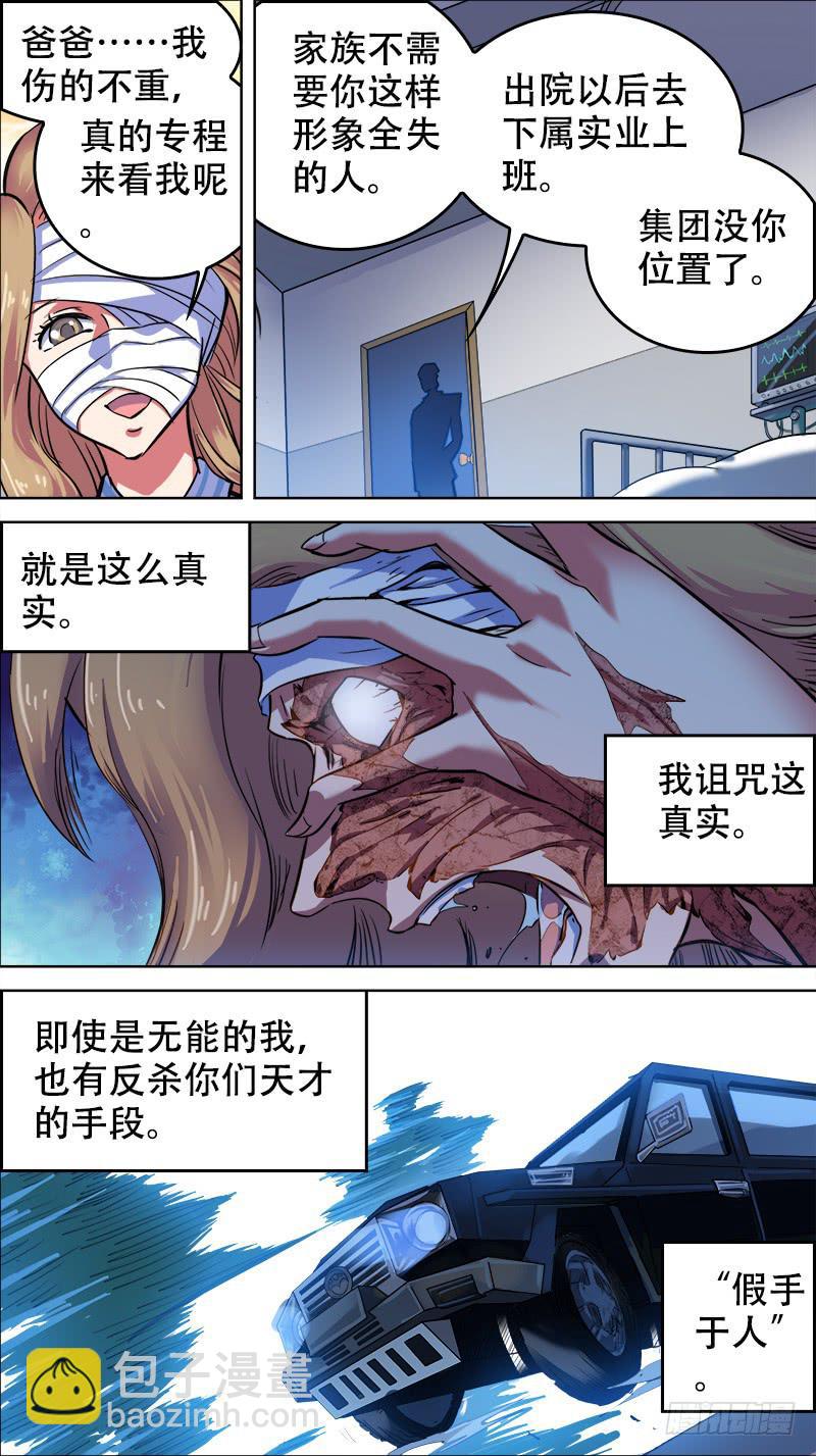 🍴决战桃花源 70-寻向所志-上 第3页