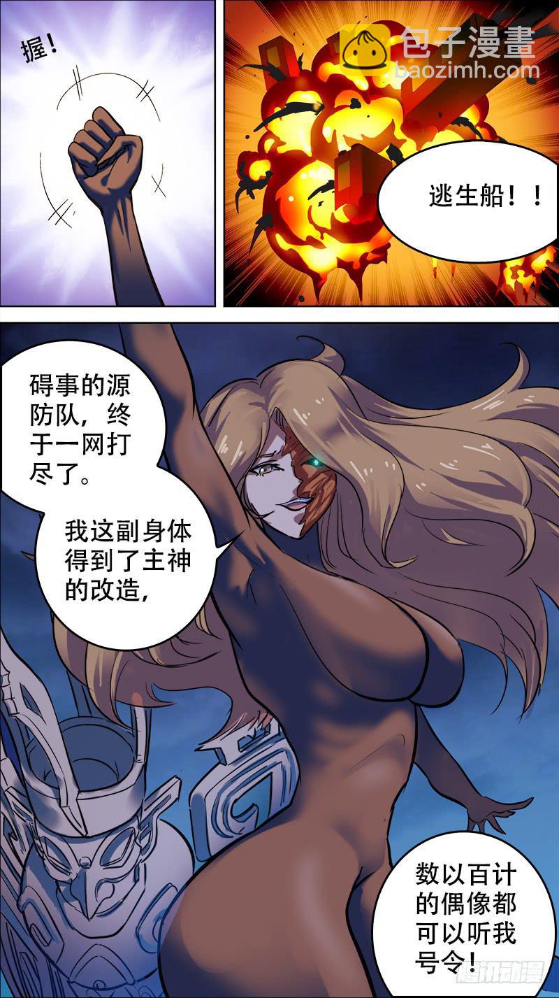 🍴决战桃花源 70-寻向所志-上 第5页
