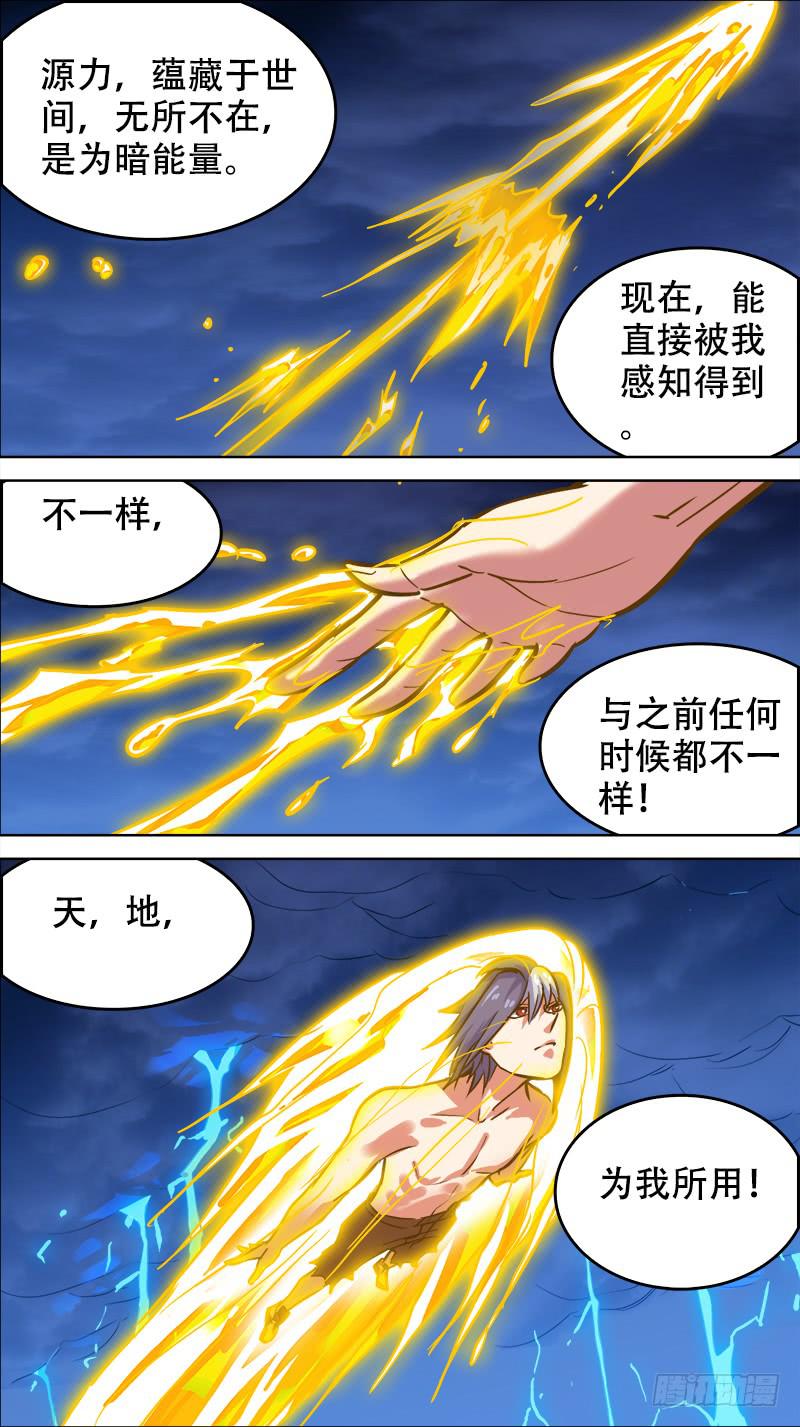 🍴决战桃花源 71-决战桃花源-上 第2页