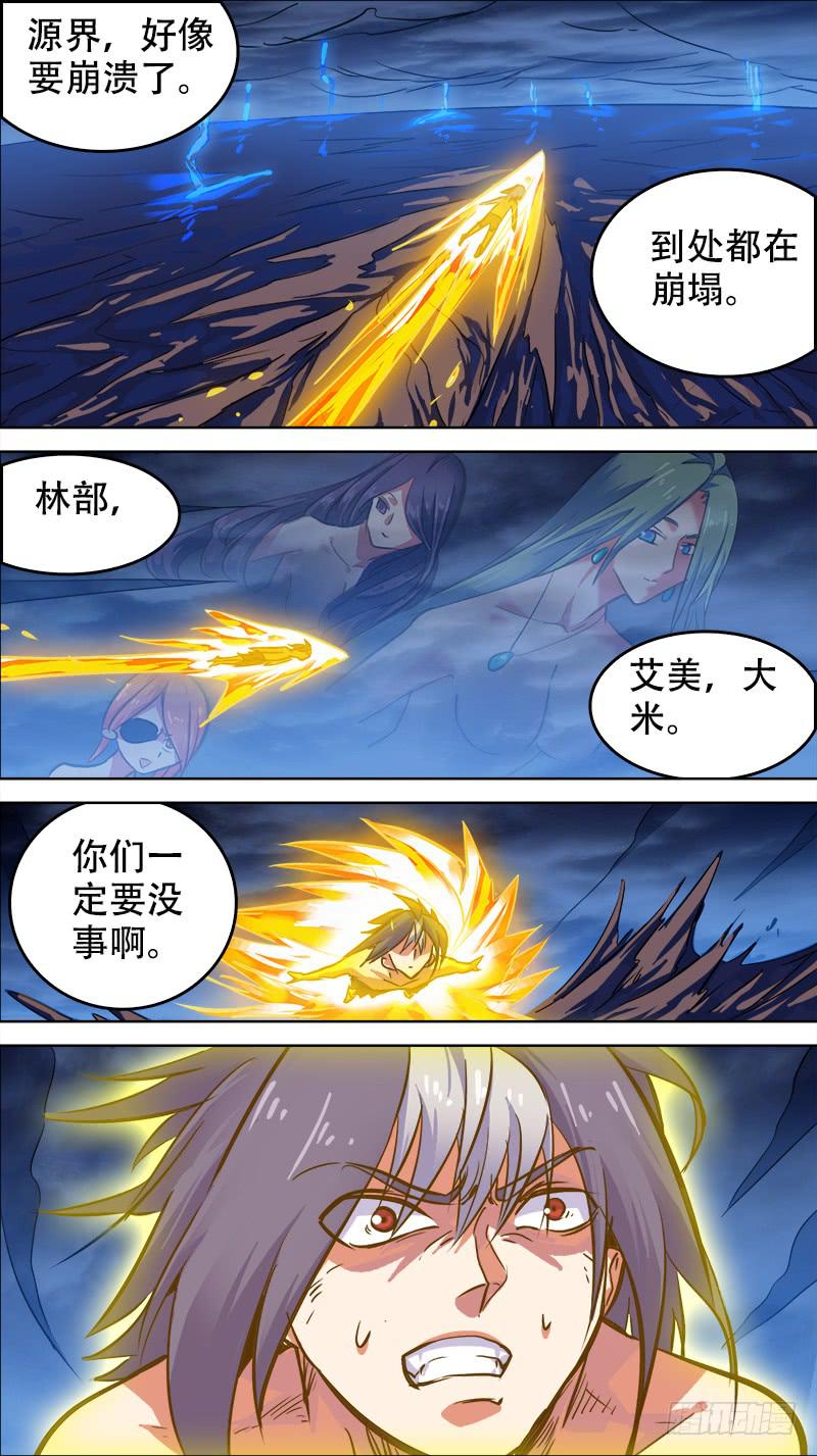 🍴决战桃花源 71-决战桃花源-上 第3页