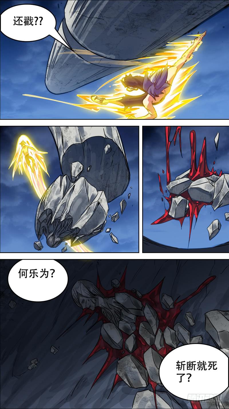🍴决战桃花源 71-决战桃花源-上 第6页