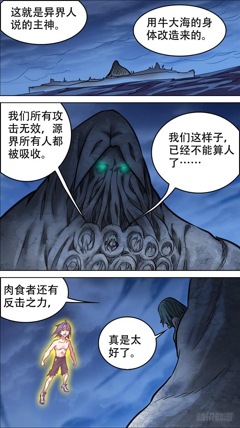 🍴决战桃花源 71-决战桃花源-上 第7页