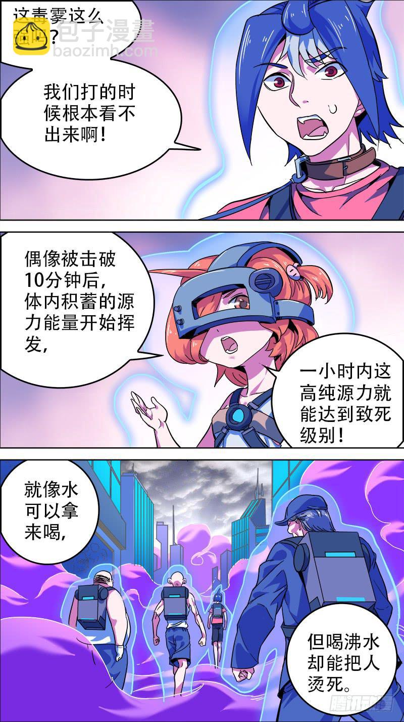 🍴决战桃花源 09-是我放的毒-上 第3页