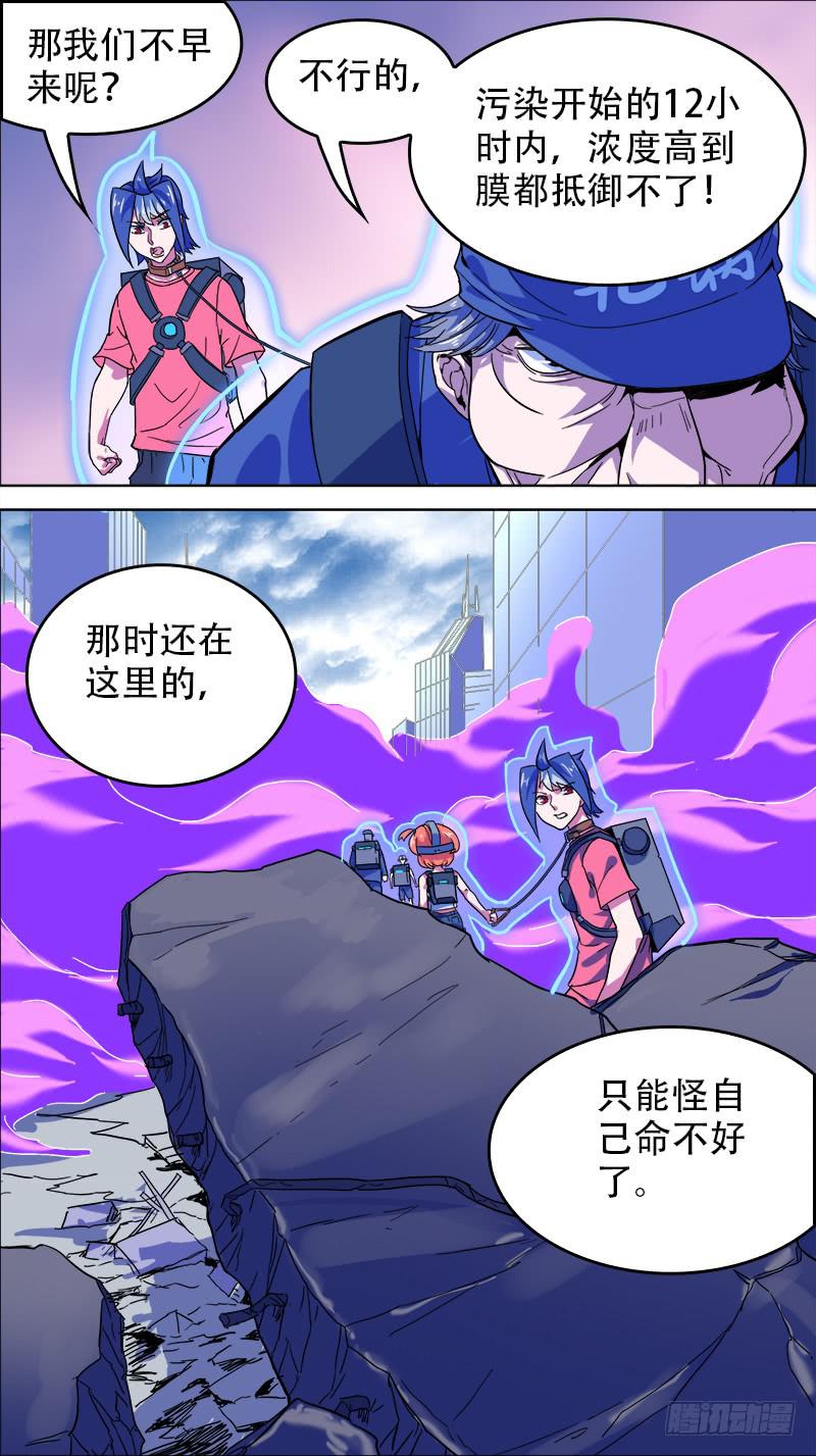 🍴决战桃花源 09-是我放的毒-上 第4页