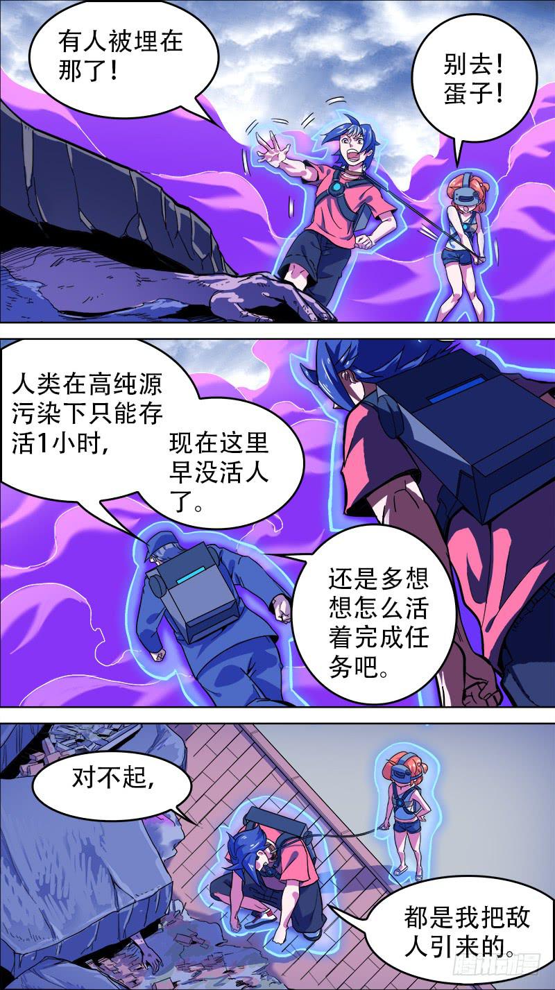 🍴决战桃花源 09-是我放的毒-上 第5页