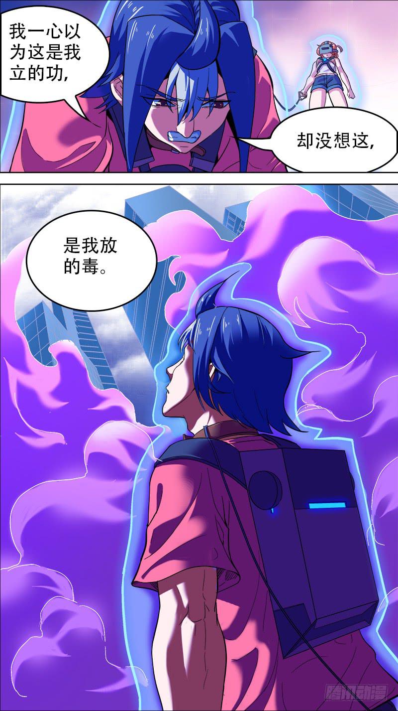 🍴决战桃花源 09-是我放的毒-上 第6页
