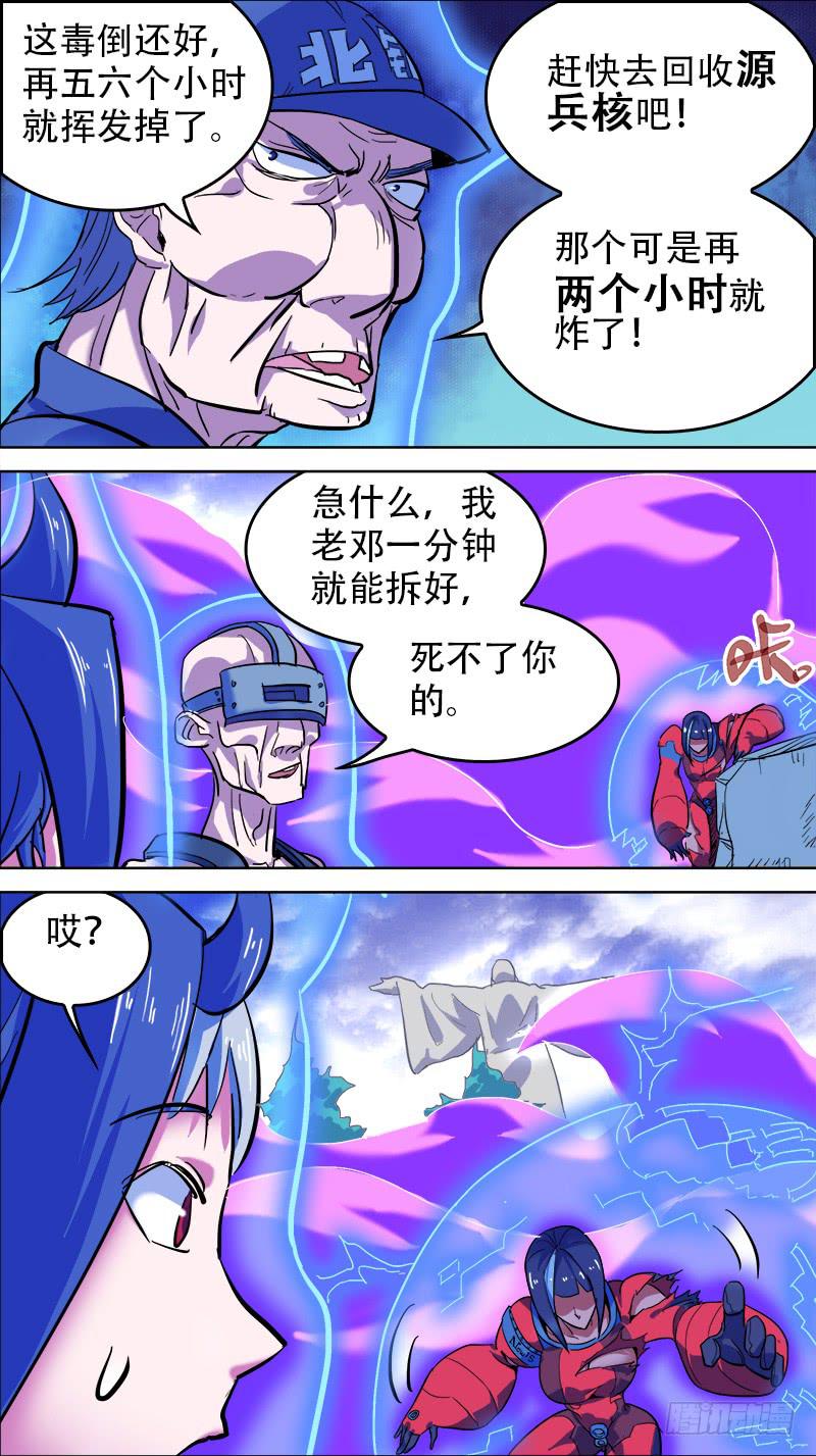 🍴决战桃花源 09-是我放的毒-上 第7页