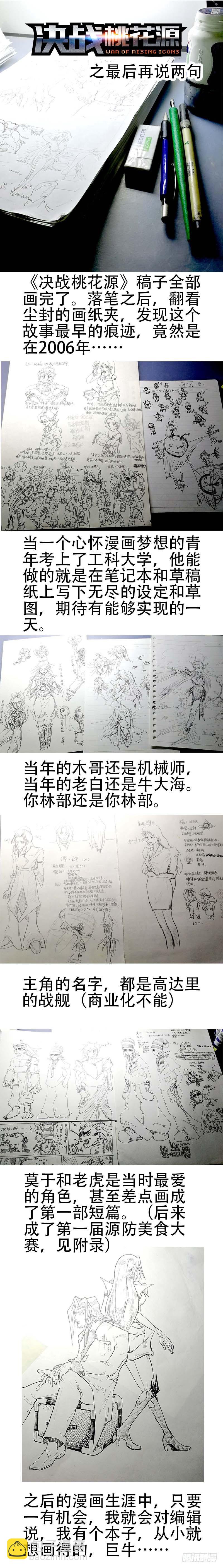 🍴决战桃花源 完结篇：ALL GONE 第17页