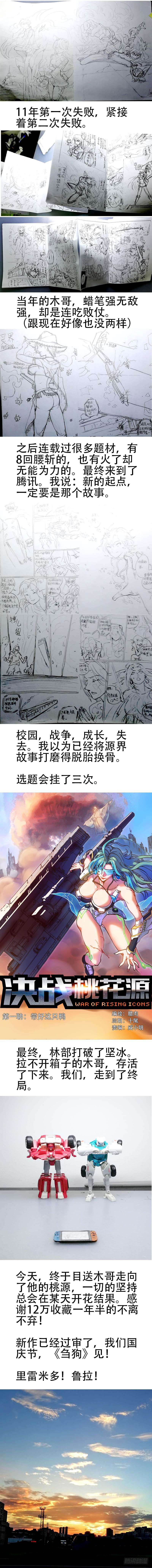 🍴决战桃花源 完结篇：ALL GONE 第18页