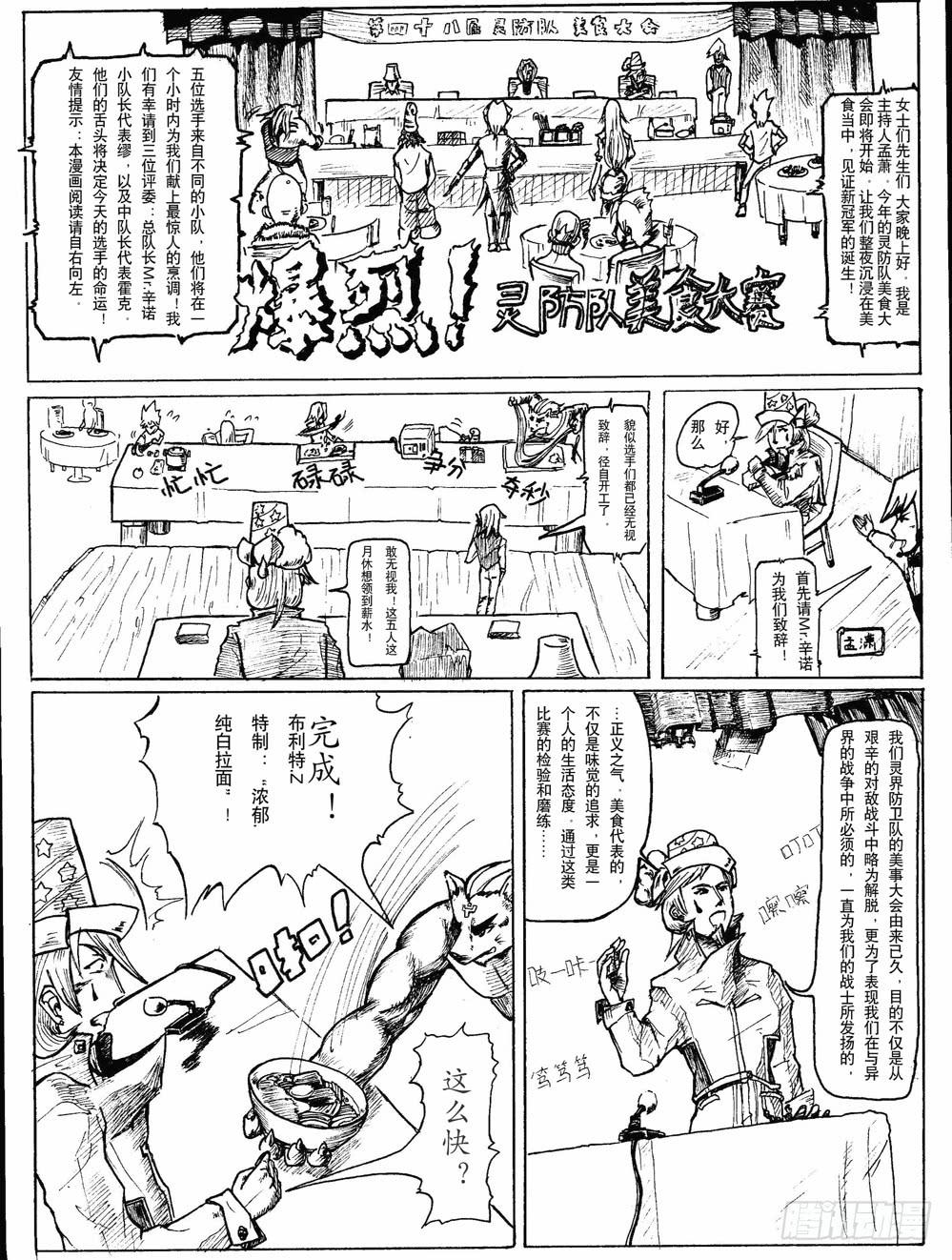 🍴决战桃花源 完结篇：ALL GONE 第19页