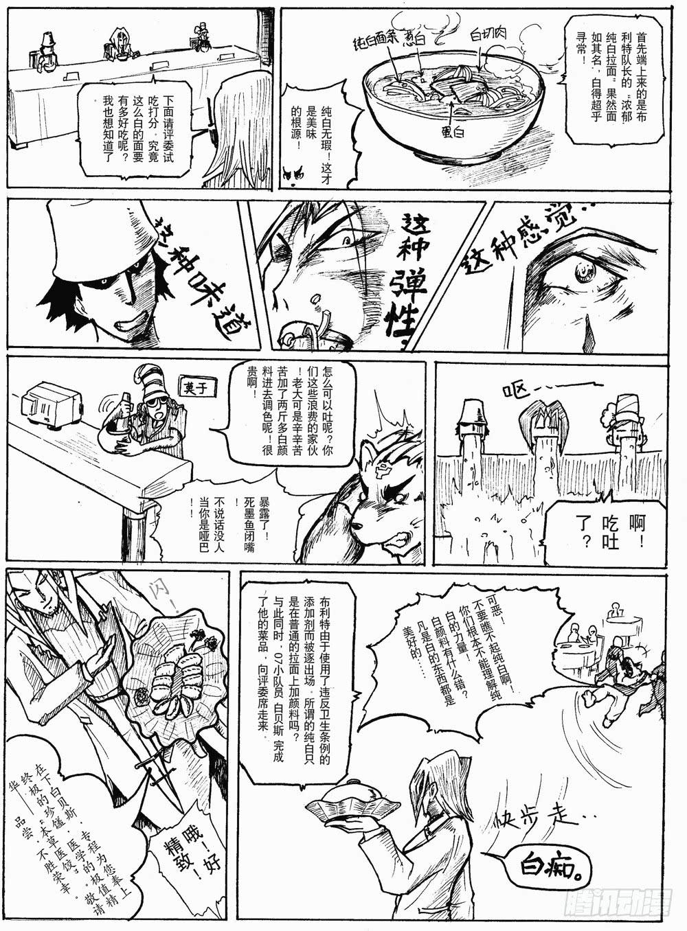 🍴决战桃花源 完结篇：ALL GONE 第20页