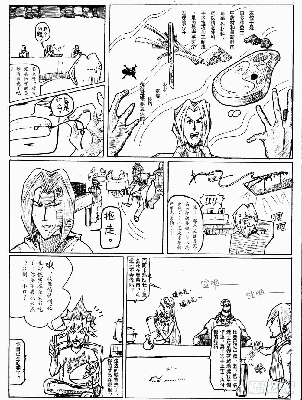 🍴决战桃花源 完结篇：ALL GONE 第21页