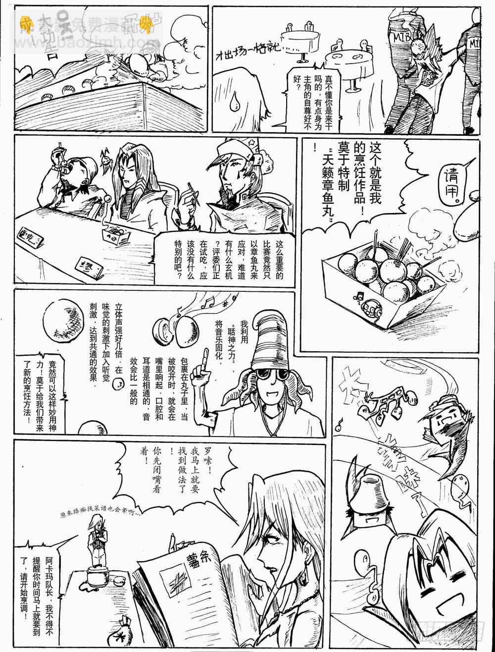 🍴决战桃花源 完结篇：ALL GONE 第22页