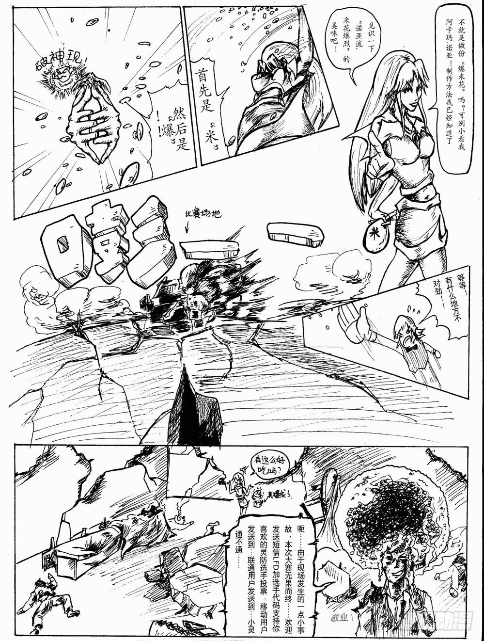 🍴决战桃花源 完结篇：ALL GONE 第23页