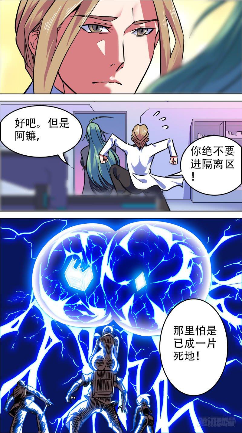 🍴决战桃花源 10-手已经伸进去了-上 第6页