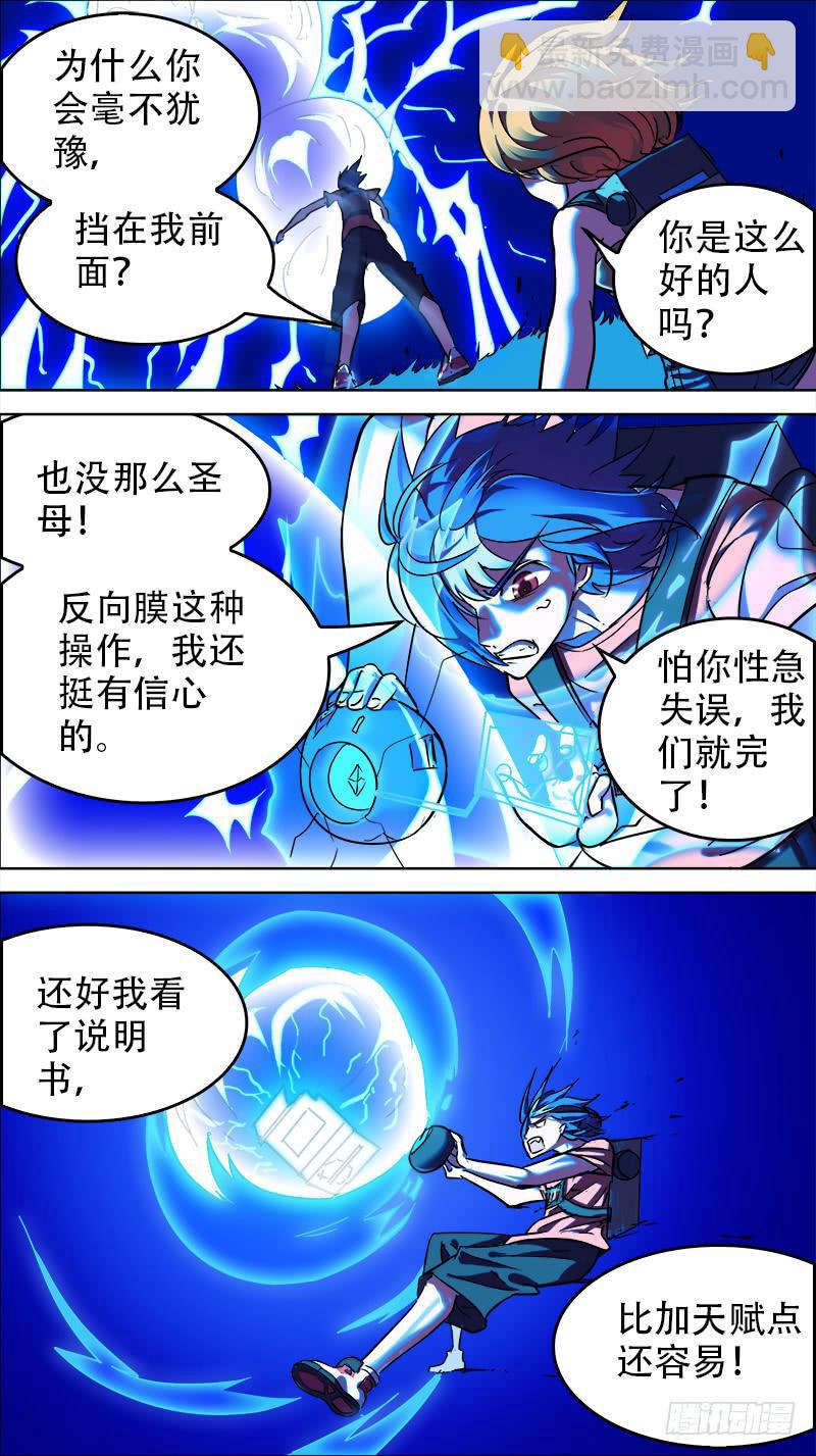 🍴决战桃花源 11-有趣的新人-上 第2页