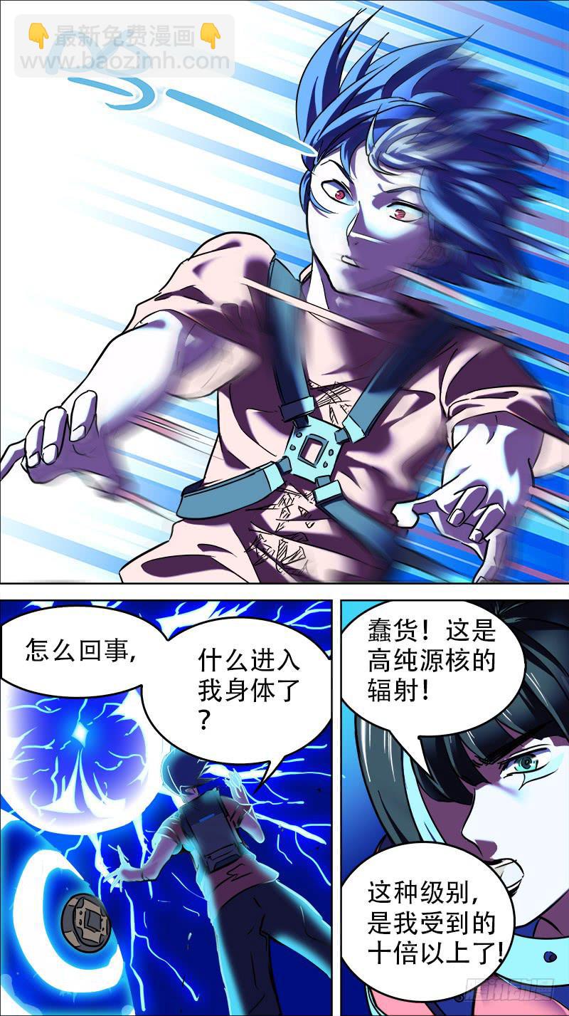 🍴决战桃花源 11-有趣的新人-上 第3页