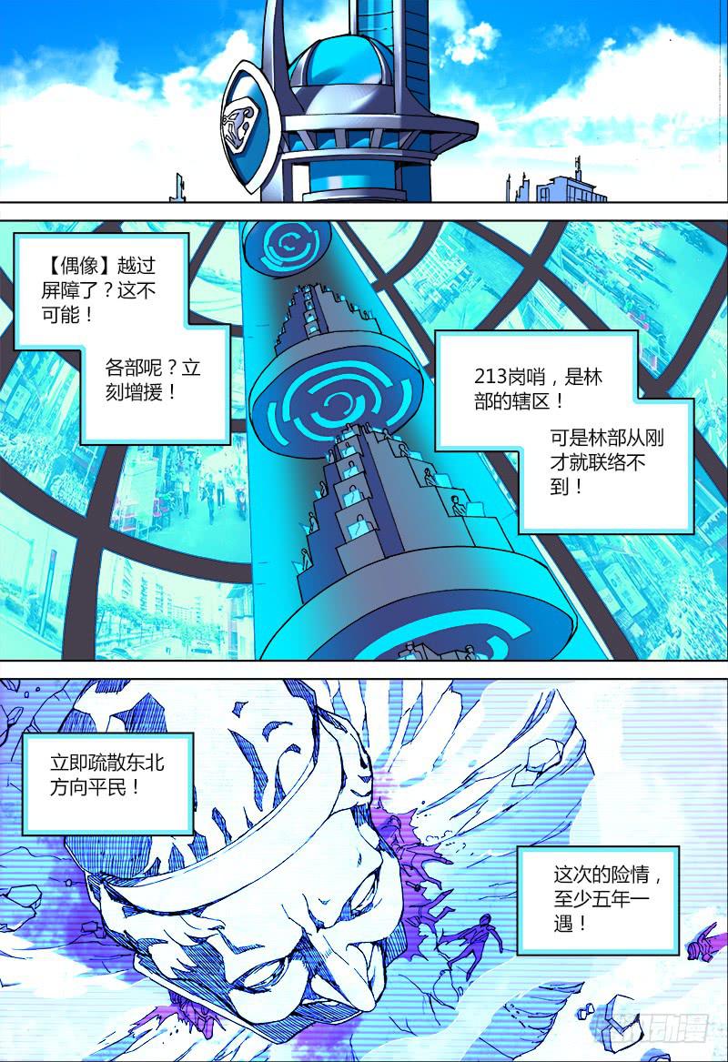 🍴决战桃花源 03-顺路的普通源防队员-上 第2页