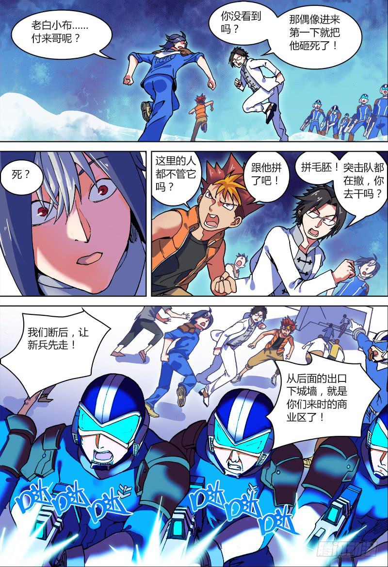 🍴决战桃花源 03-顺路的普通源防队员-上 第4页