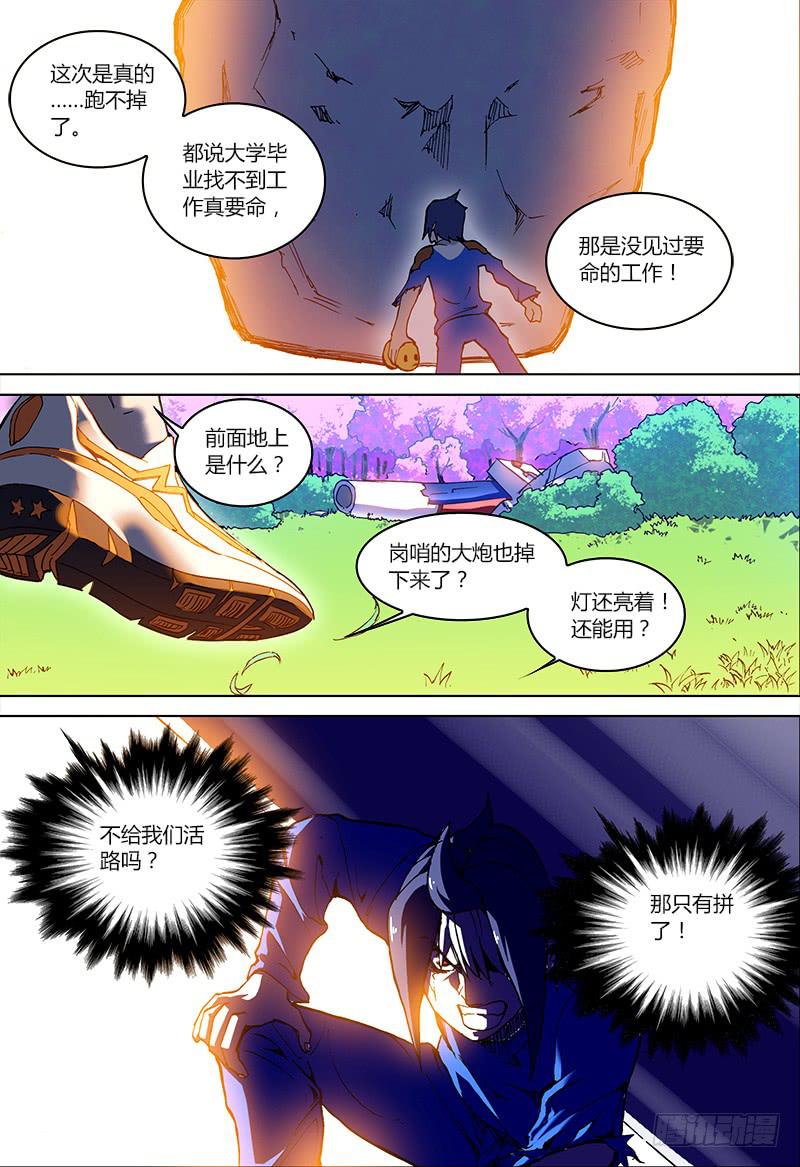 🍴决战桃花源 03-顺路的普通源防队员-上 第8页