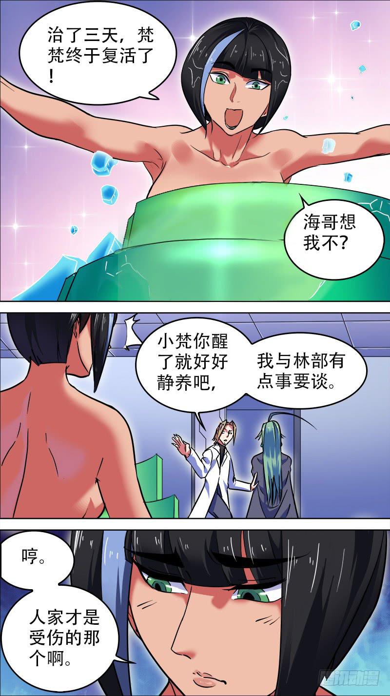 🍴决战桃花源 12-开始的地方-上 第3页