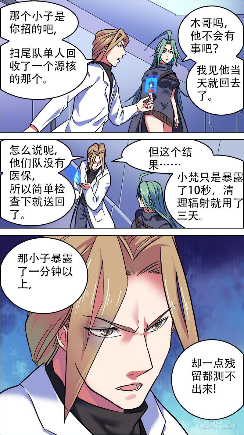 🍴决战桃花源 12-开始的地方-上 第4页