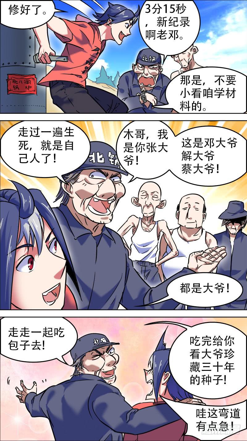 🍴决战桃花源 12-开始的地方-上 第6页