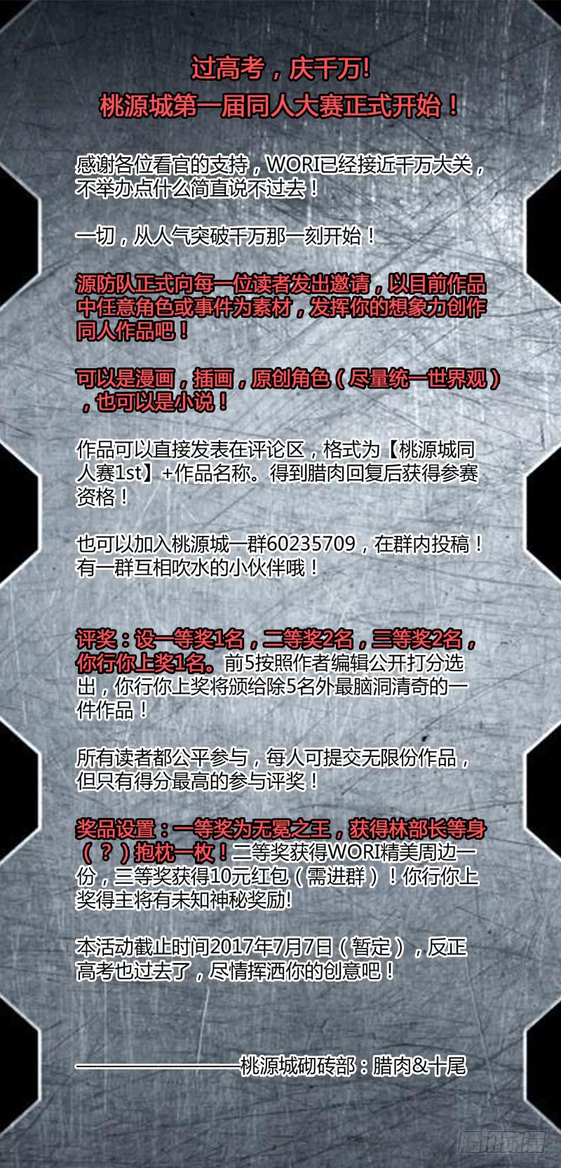 🍴决战桃花源 12-开始的地方-上 第9页