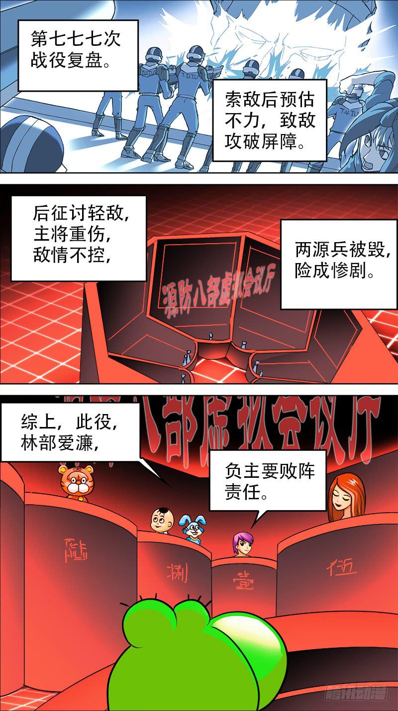 🍴决战桃花源 13-核心的核仁义的仁-上 第2页
