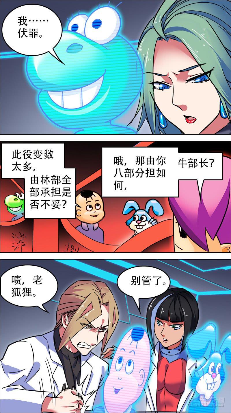 🍴决战桃花源 13-核心的核仁义的仁-上 第3页