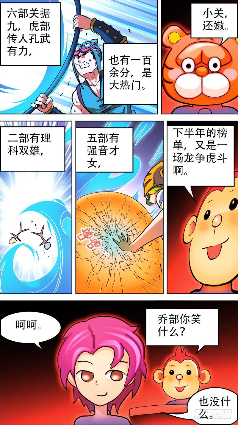 🍴决战桃花源 13-核心的核仁义的仁-上 第5页