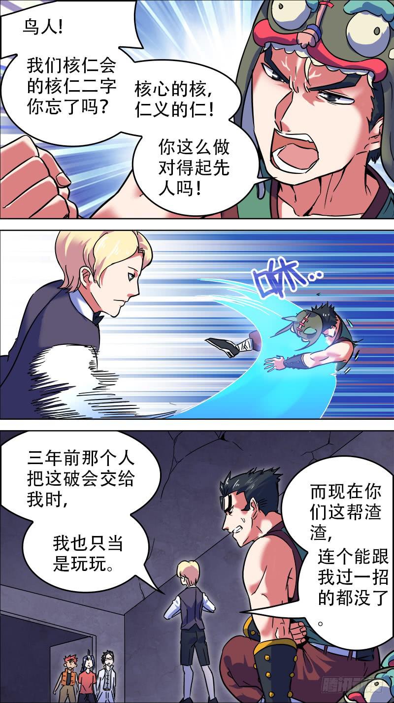 🍴决战桃花源 13-核心的核仁义的仁-上 第7页
