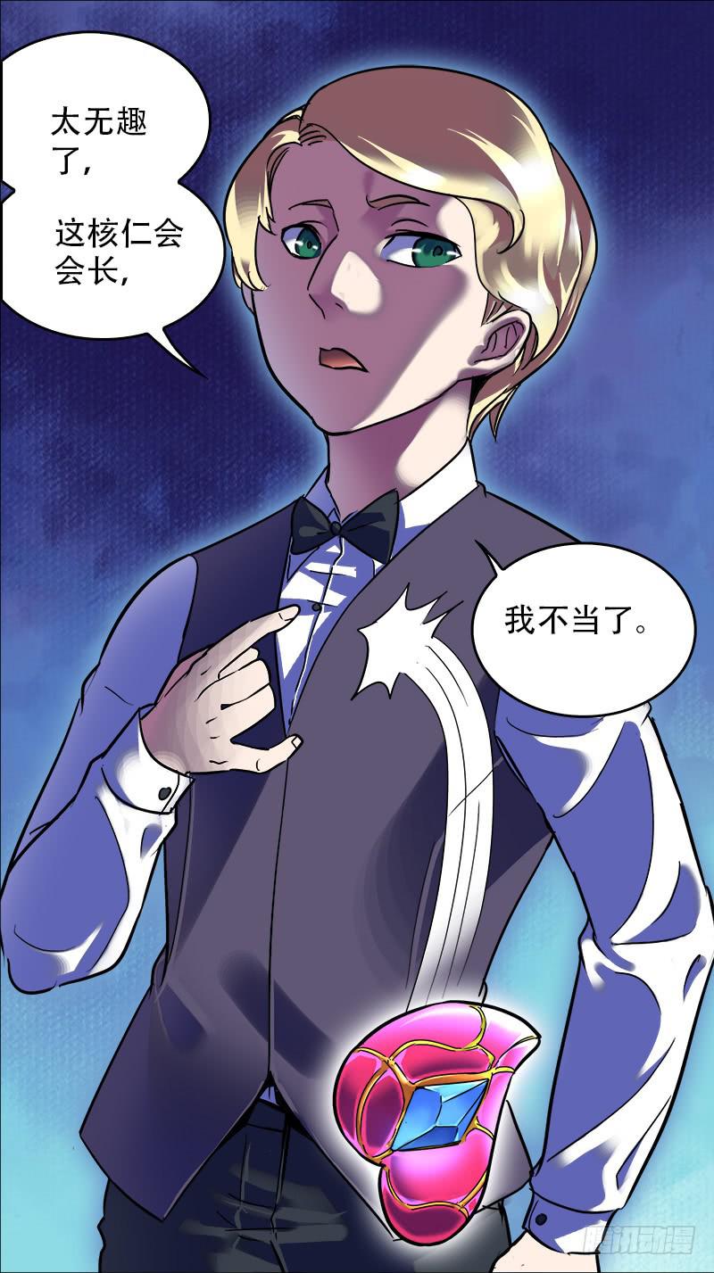 🍴决战桃花源 13-核心的核仁义的仁-上 第8页