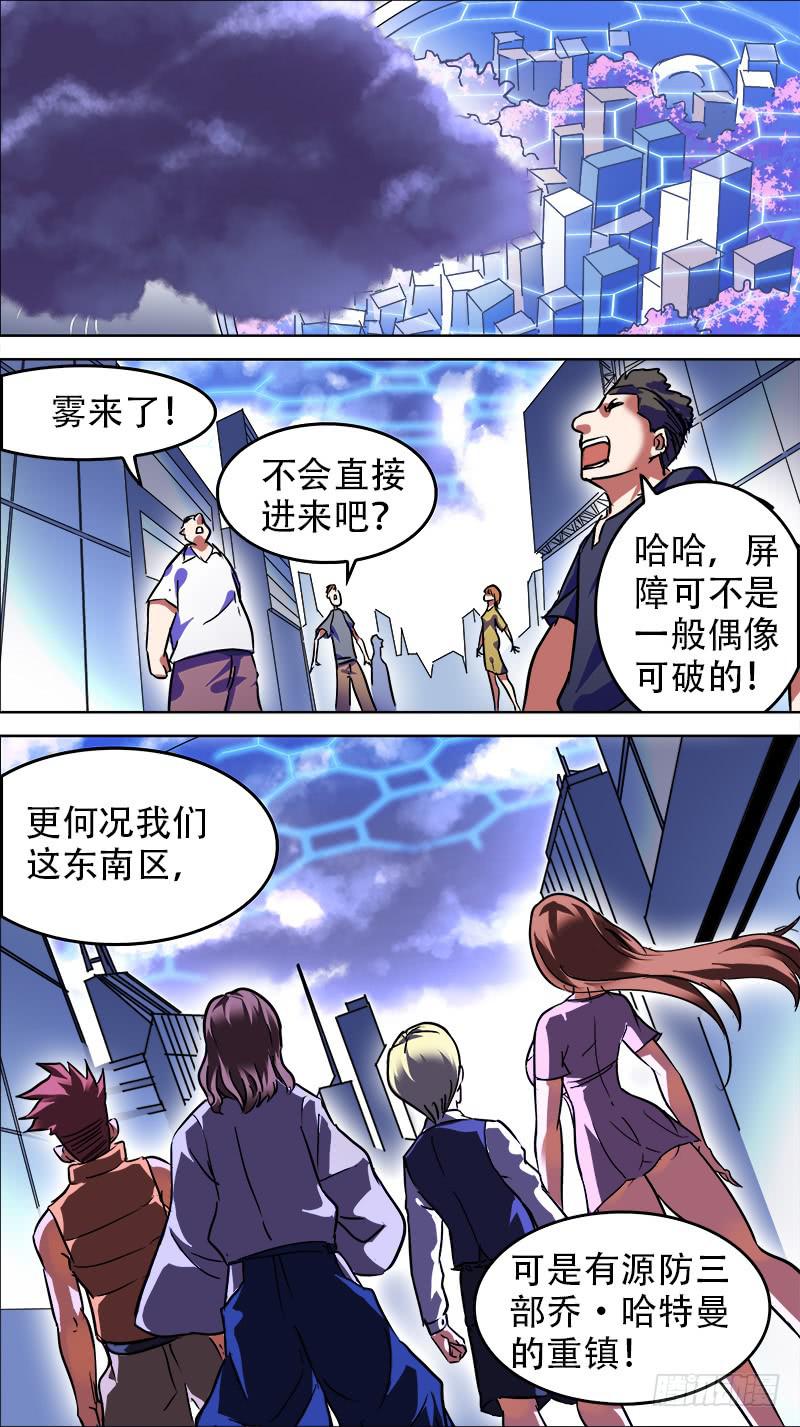 🍴决战桃花源 14-一定会成真的-上 第2页