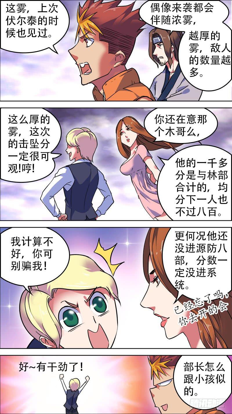 🍴决战桃花源 14-一定会成真的-上 第3页
