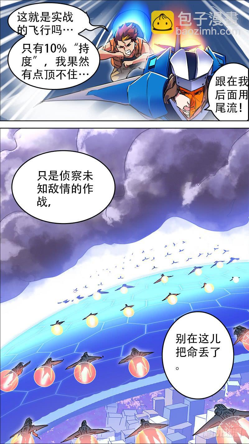 🍴决战桃花源 14-一定会成真的-上 第6页