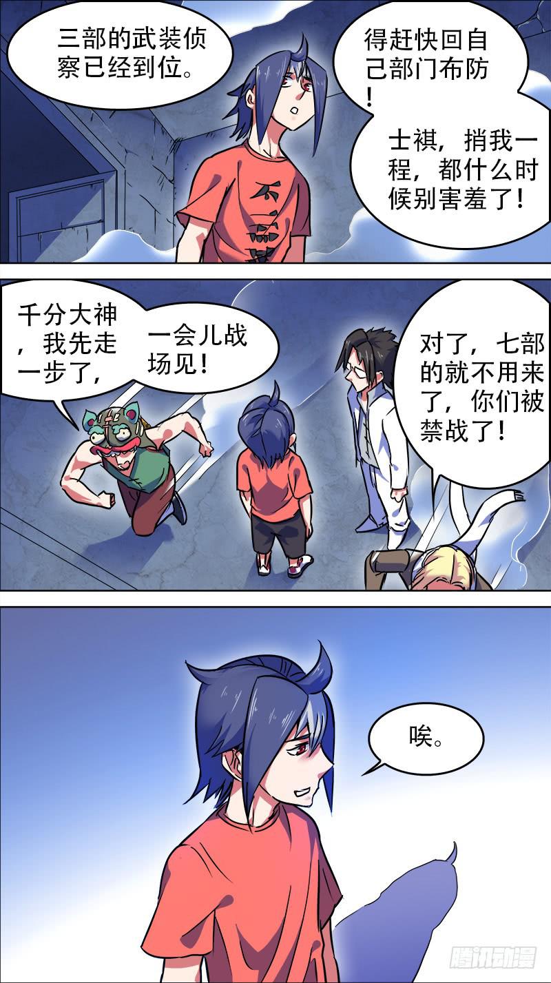 🍴决战桃花源 14-一定会成真的-上 第7页