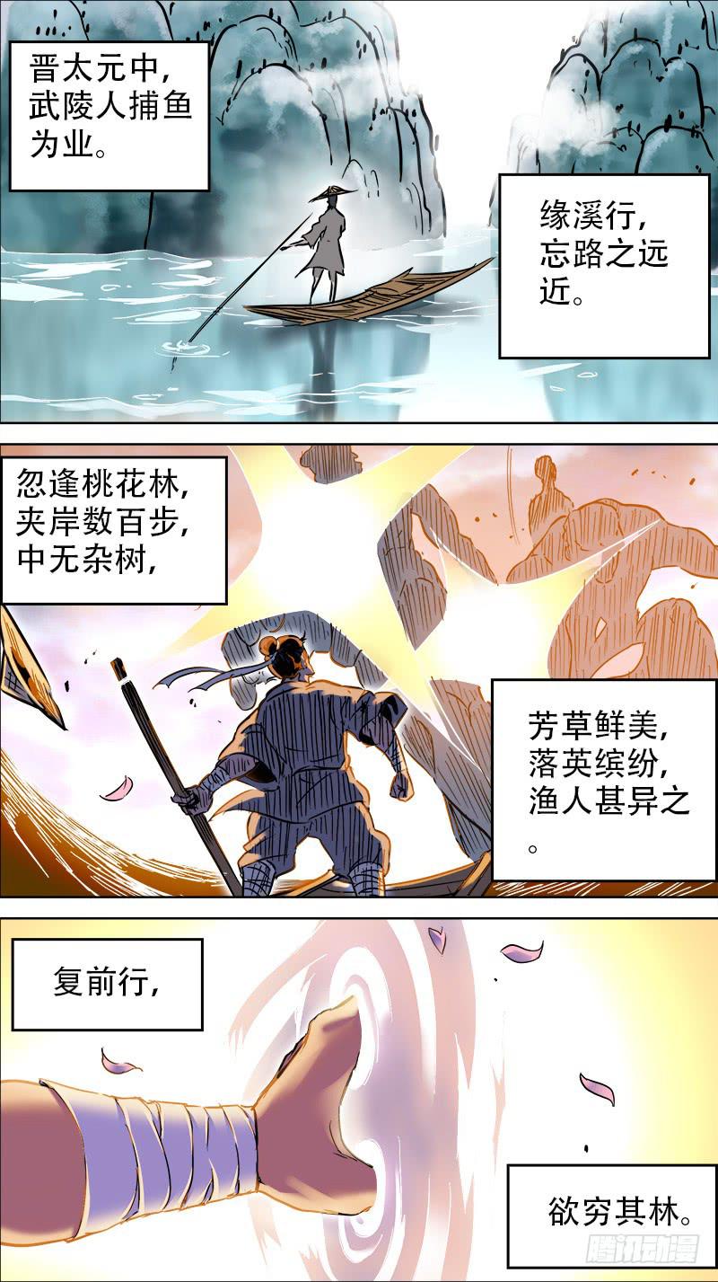 🍴决战桃花源 15-那一片云-上 第2页