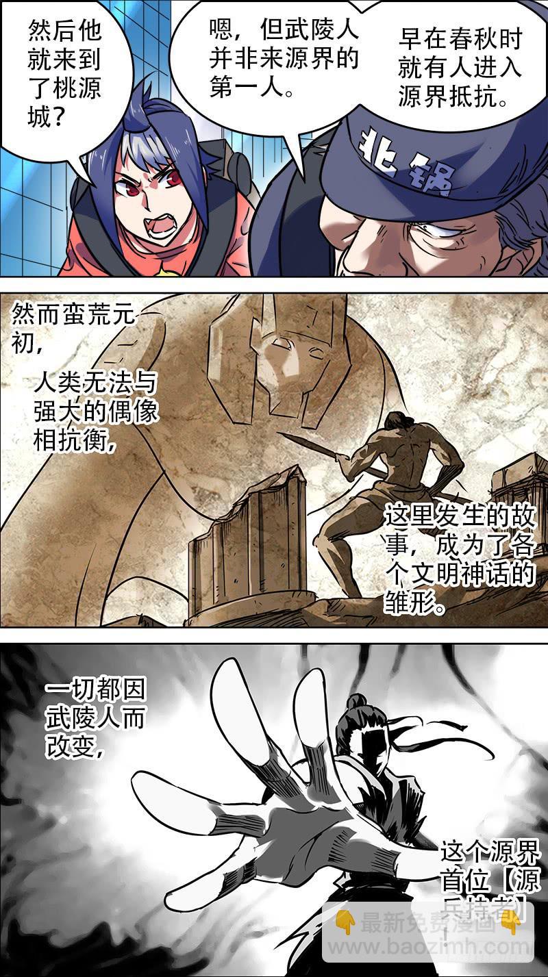 🍴决战桃花源 15-那一片云-上 第4页