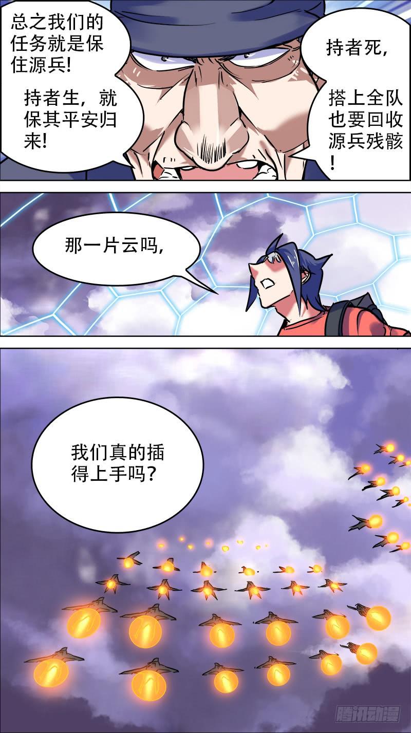🍴决战桃花源 15-那一片云-上 第6页
