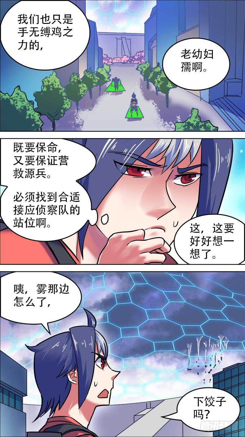 🍴决战桃花源 16-必须突围！-上 第3页