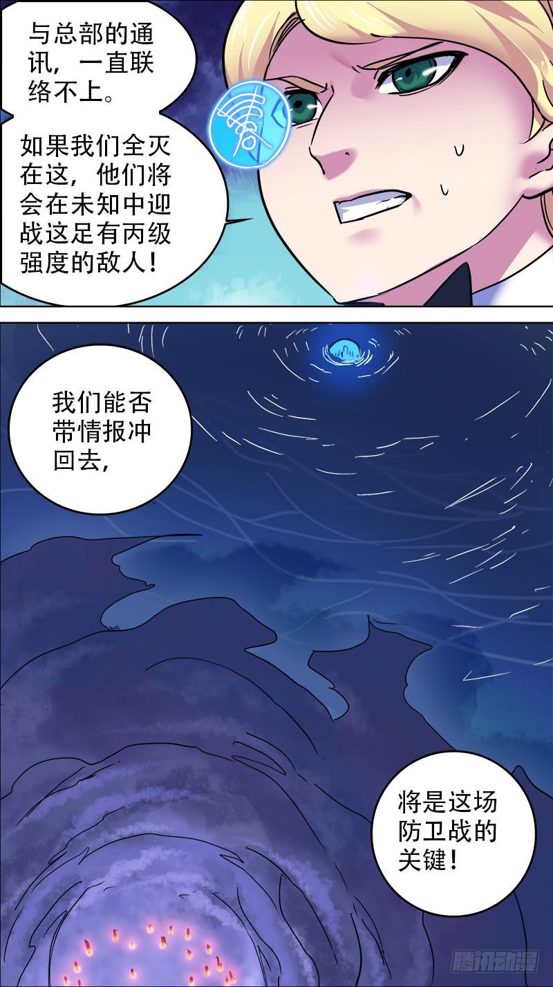 🍴决战桃花源 16-必须突围！-上 第8页