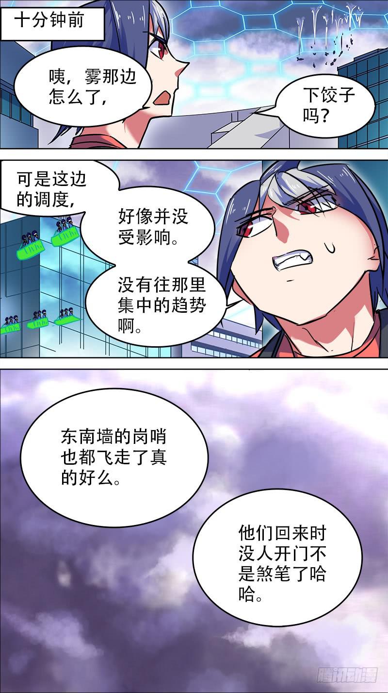 🍴决战桃花源 17-偶像现身了！-上 第2页