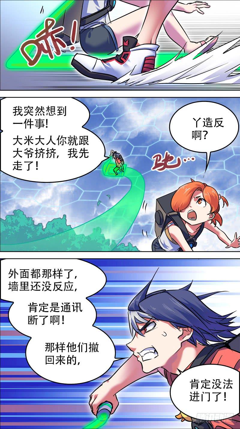 🍴决战桃花源 17-偶像现身了！-上 第3页