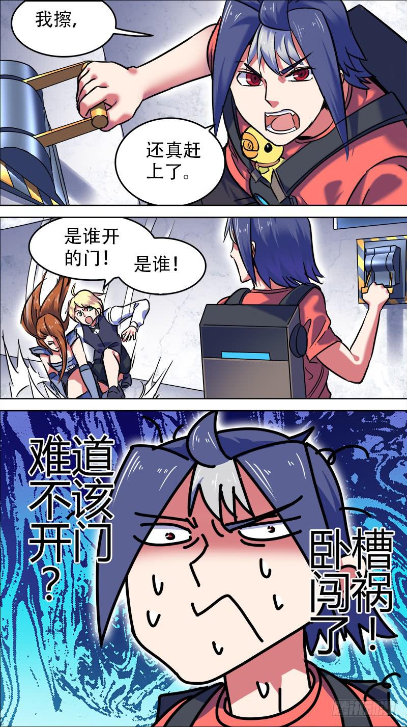 🍴决战桃花源 17-偶像现身了！-上 第5页