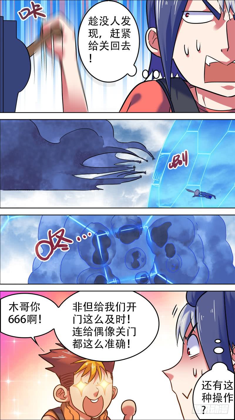 🍴决战桃花源 17-偶像现身了！-上 第6页