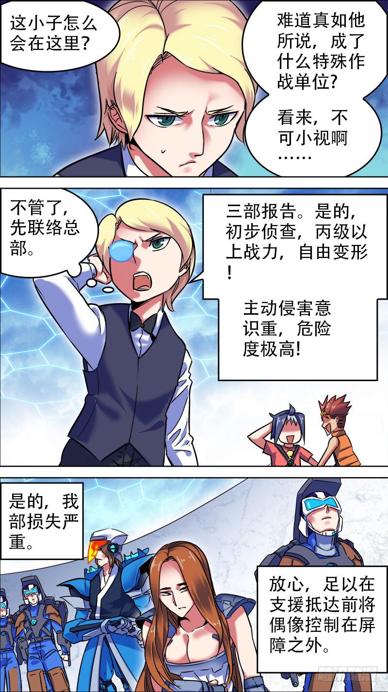 🍴决战桃花源 17-偶像现身了！-上 第7页