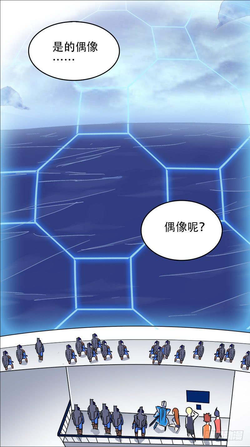 🍴决战桃花源 17-偶像现身了！-上 第8页